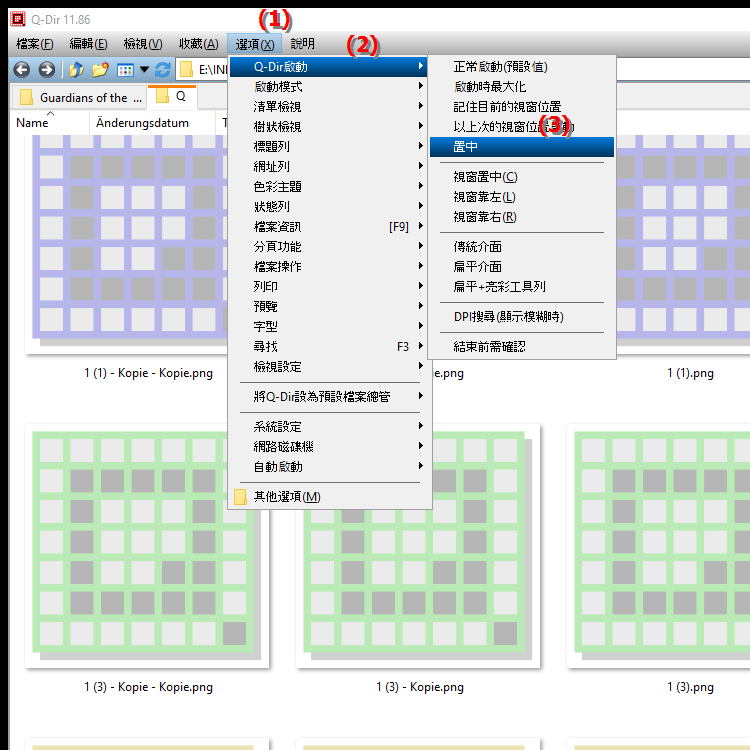 如何始終在螢幕中間啟動檔案總管